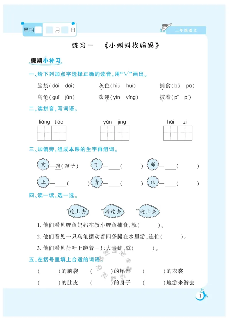 《003.寒假衔接语文《假期天天练》寒假作业 二年级（有答案）公众号：米妈家长圈_小学1-6年级全科全套_1-6年级全科下册_二年级_其他补充资料_寒假衔接资料》第2页预览