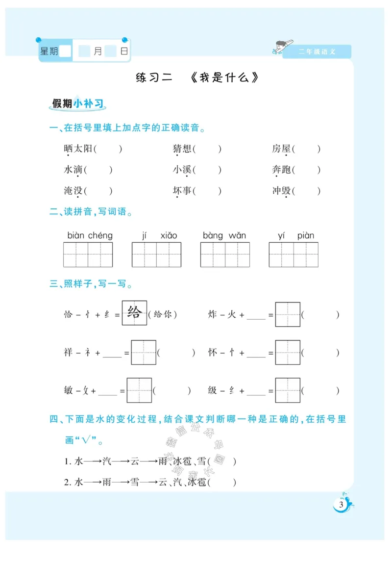 《003.寒假衔接语文《假期天天练》寒假作业 二年级（有答案）公众号：米妈家长圈_小学1-6年级全科全套_1-6年级全科下册_二年级_其他补充资料_寒假衔接资料》第4页预览