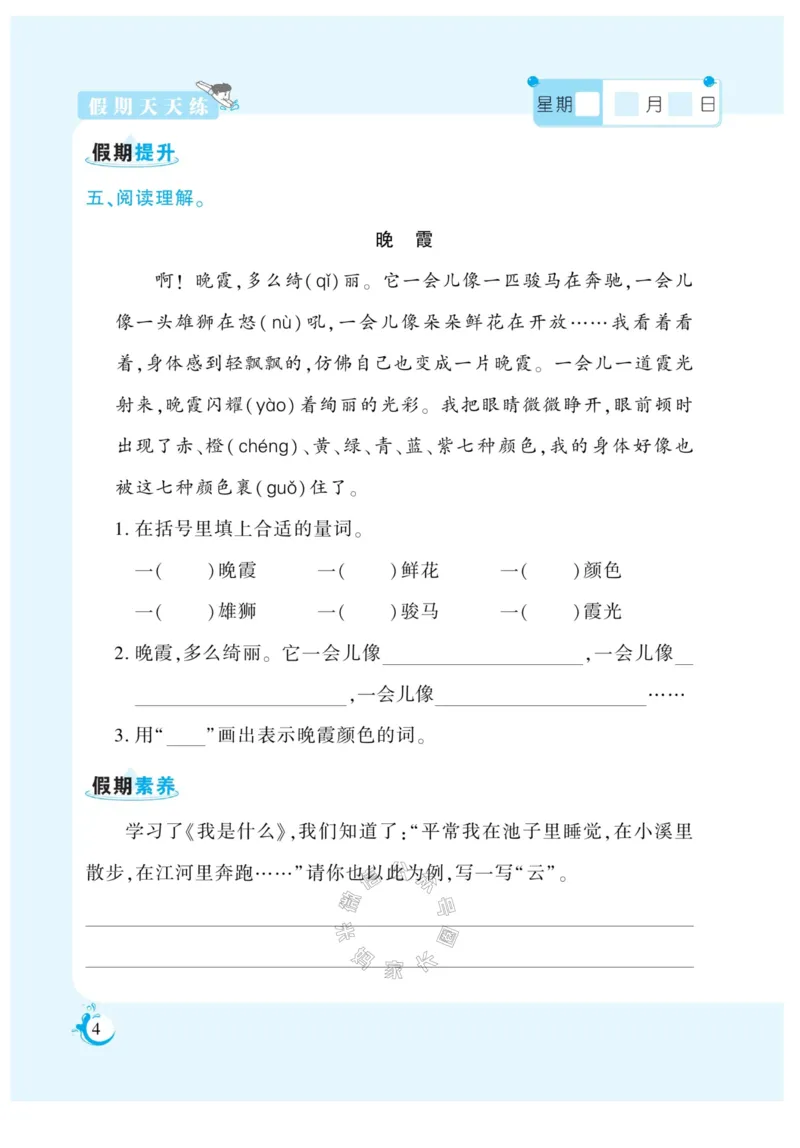 《003.寒假衔接语文《假期天天练》寒假作业 二年级（有答案）公众号：米妈家长圈_小学1-6年级全科全套_1-6年级全科下册_二年级_其他补充资料_寒假衔接资料》第5页预览