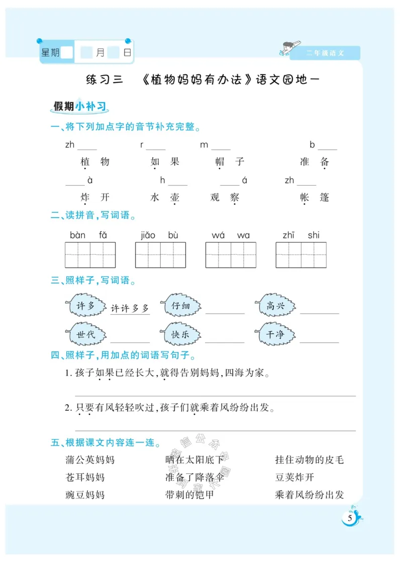 《003.寒假衔接语文《假期天天练》寒假作业 二年级（有答案）公众号：米妈家长圈_小学1-6年级全科全套_1-6年级全科下册_二年级_其他补充资料_寒假衔接资料》第6页预览