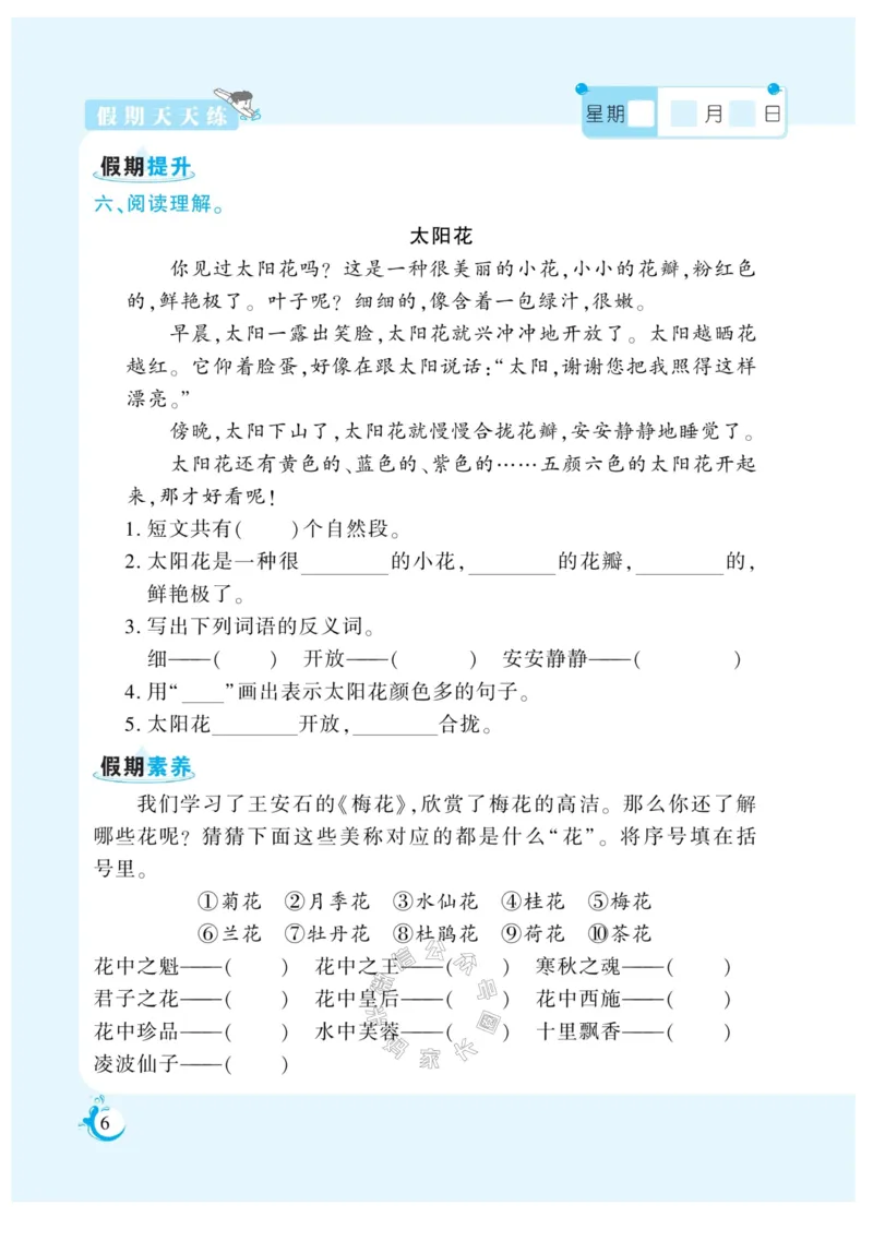 《003.寒假衔接语文《假期天天练》寒假作业 二年级（有答案）公众号：米妈家长圈_小学1-6年级全科全套_1-6年级全科下册_二年级_其他补充资料_寒假衔接资料》第7页预览