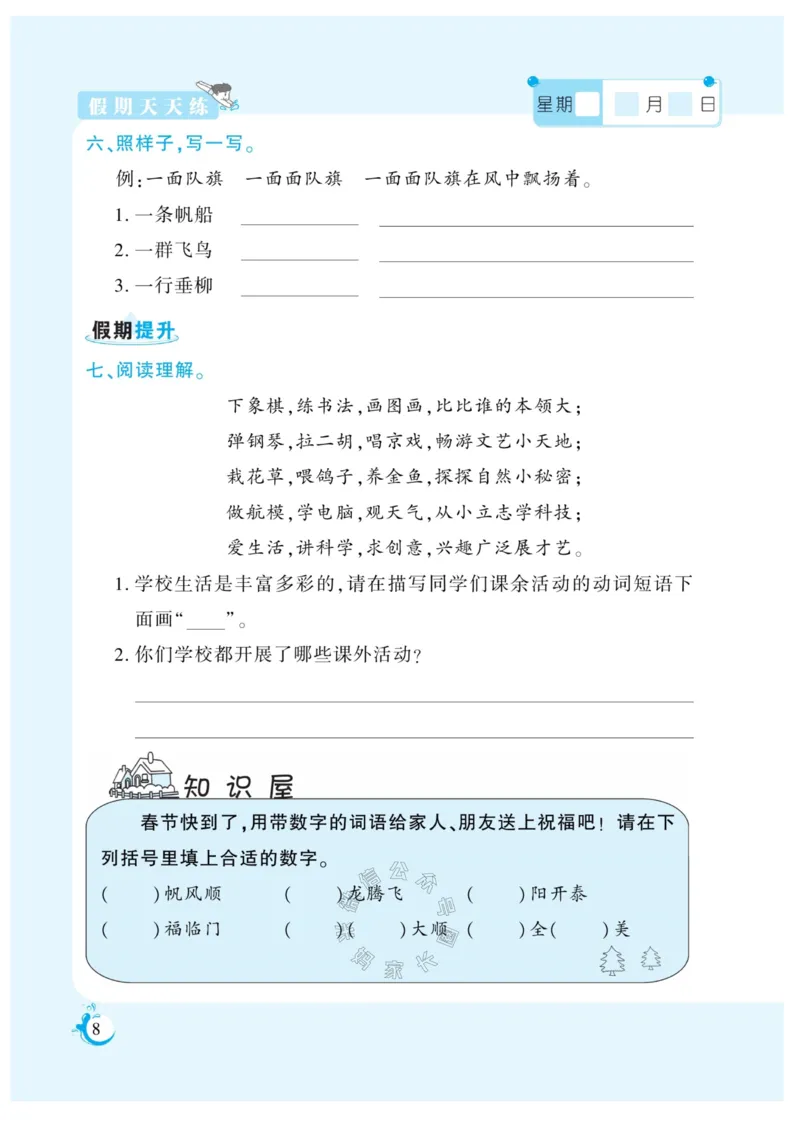 《003.寒假衔接语文《假期天天练》寒假作业 二年级（有答案）公众号：米妈家长圈_小学1-6年级全科全套_1-6年级全科下册_二年级_其他补充资料_寒假衔接资料》第9页预览
