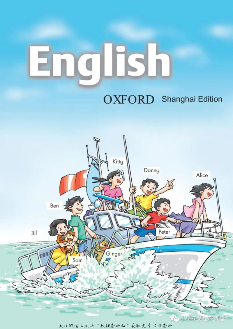 《四年级上册英语上海牛津版电子课本_光塔笔记小学教辅_2025秋电子课本小学科目-新教材_全部版本•小学英语电子课本_沪教版小学英语课本上海》第2页预览