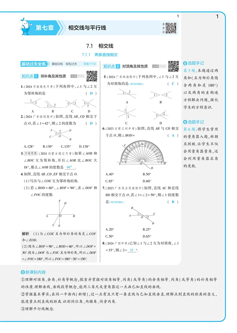 《2025《5.3同步练习•全练讲评版》数学七下(人教)_初中全科目同步习题+精品试卷(7-9年级)_25秋初中数学《同步习题+精品试卷》_初中数学人教版试卷_初中数学人教版7-9年级下册》第10页预览
