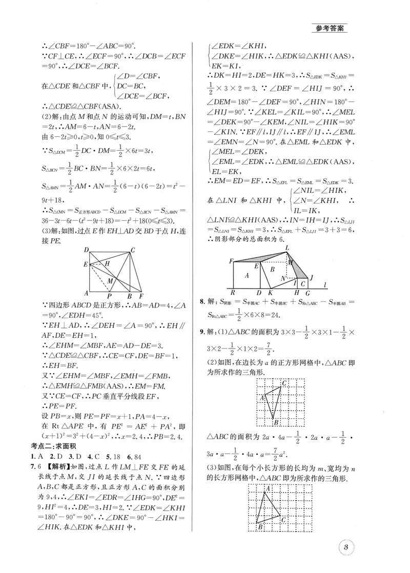 《2024版名校题库数学8上答案_初中全科目同步习题+精品试卷（7-9年级）_25秋初中数学《同步习题+精品试卷》_初中数学人教版试卷_初中数学人教版7-9年级上册_《名校题库》》第3页预览