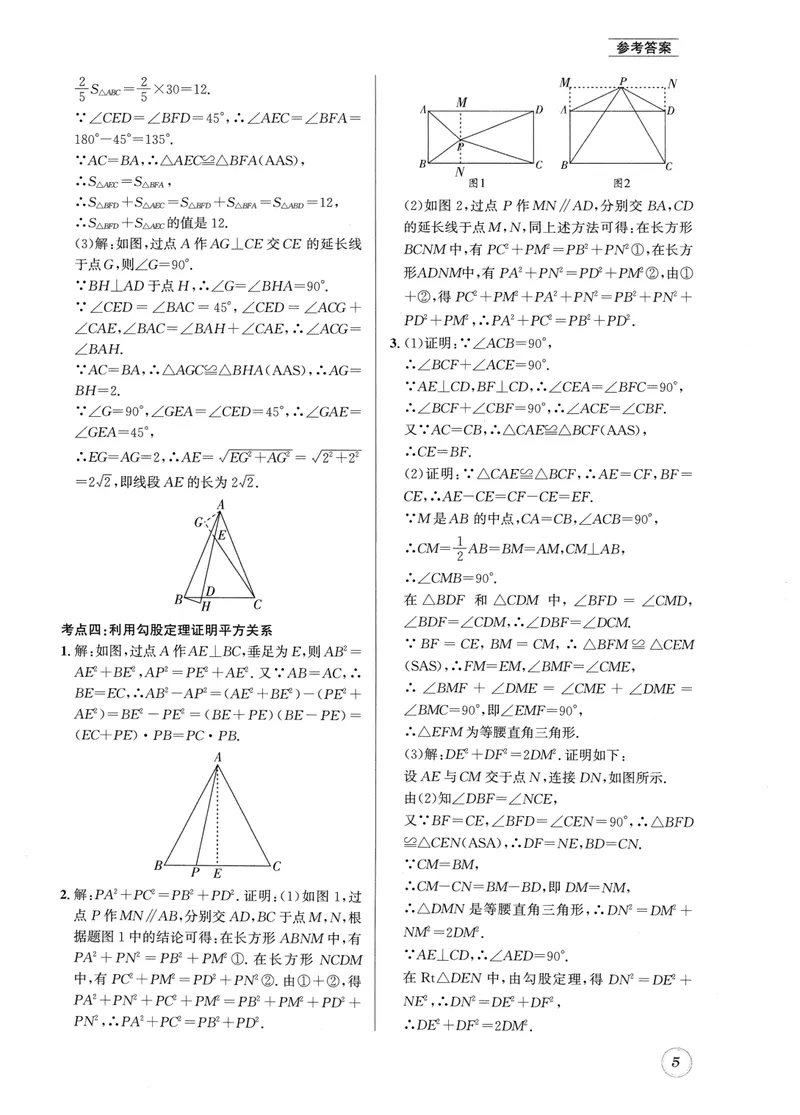 《2024版名校题库数学8上答案_初中全科目同步习题+精品试卷（7-9年级）_25秋初中数学《同步习题+精品试卷》_初中数学人教版试卷_初中数学人教版7-9年级上册_《名校题库》》第5页预览