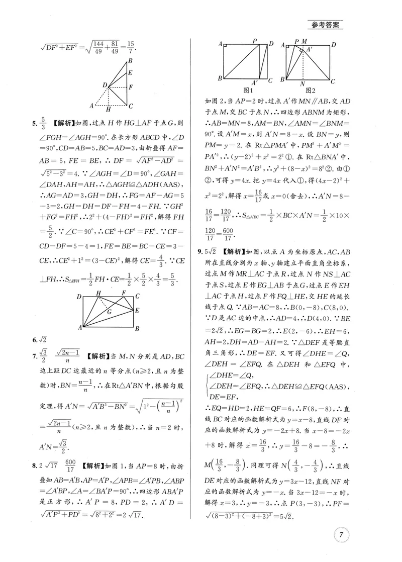《2024版名校题库数学8上答案_初中全科目同步习题+精品试卷（7-9年级）_25秋初中数学《同步习题+精品试卷》_初中数学人教版试卷_初中数学人教版7-9年级上册_《名校题库》》第7页预览