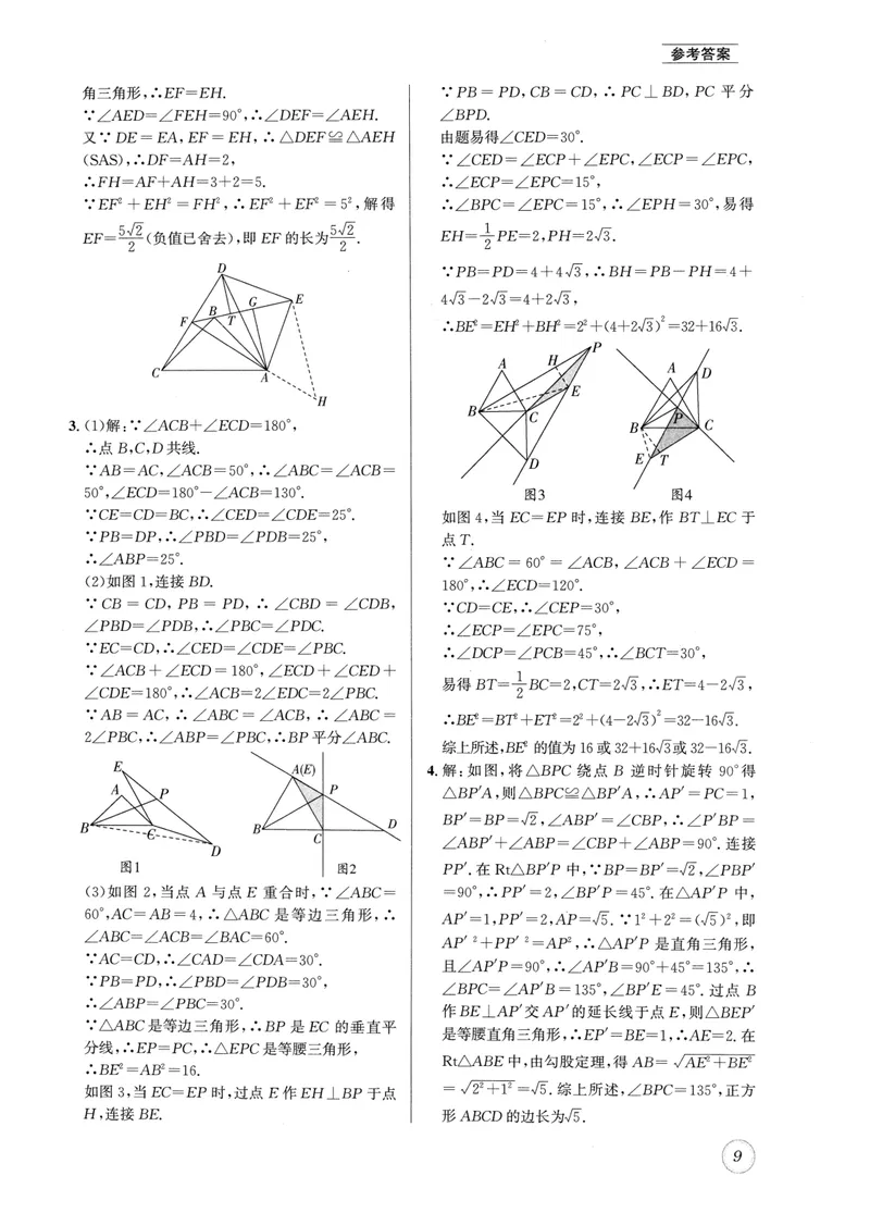 《2024版名校题库数学8上答案_初中全科目同步习题+精品试卷（7-9年级）_25秋初中数学《同步习题+精品试卷》_初中数学人教版试卷_初中数学人教版7-9年级上册_《名校题库》》第9页预览