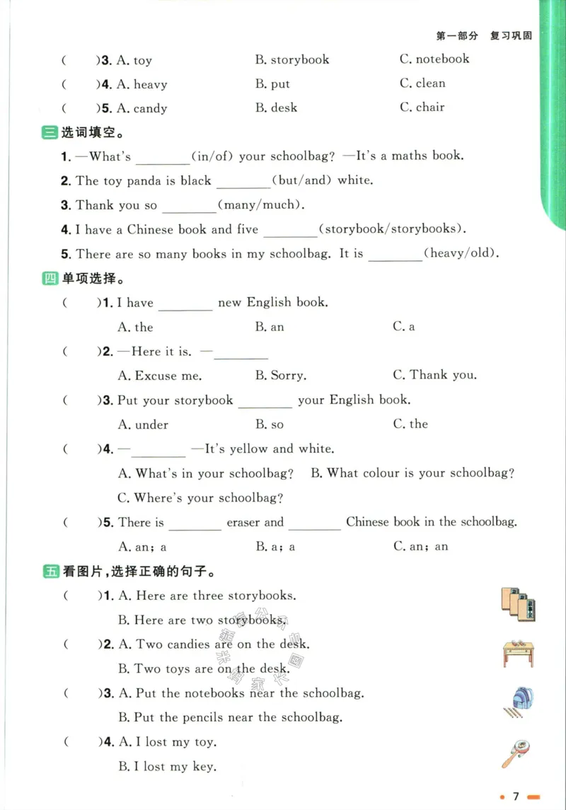 《003.人教PEP英语阳光同学寒假衔接四年级（有答案）公众号米妈家长圈_小学1-6年级全科全套_1-6年级全科下册_四年级_其他补充资料_英语人教PEP资料》第10页预览