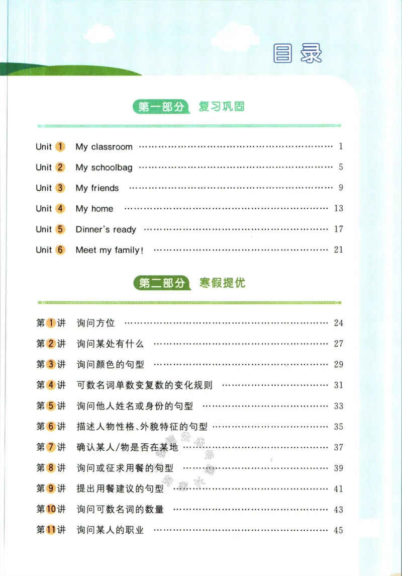 《003.人教PEP英语阳光同学寒假衔接四年级（有答案）公众号米妈家长圈_小学1-6年级全科全套_1-6年级全科下册_四年级_其他补充资料_英语人教PEP资料》第2页预览