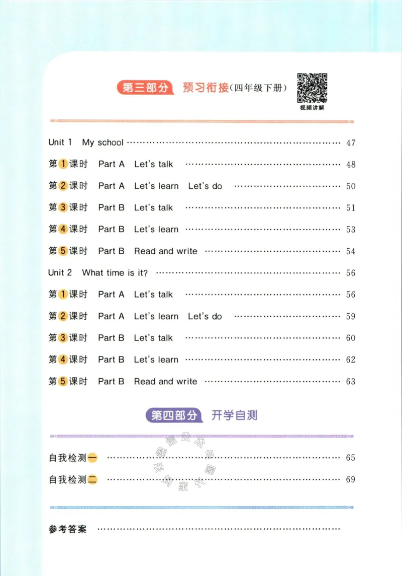 《003.人教PEP英语阳光同学寒假衔接四年级（有答案）公众号米妈家长圈_小学1-6年级全科全套_1-6年级全科下册_四年级_其他补充资料_英语人教PEP资料》第3页预览