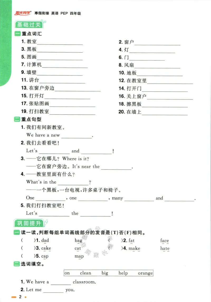 《003.人教PEP英语阳光同学寒假衔接四年级（有答案）公众号米妈家长圈_小学1-6年级全科全套_1-6年级全科下册_四年级_其他补充资料_英语人教PEP资料》第5页预览