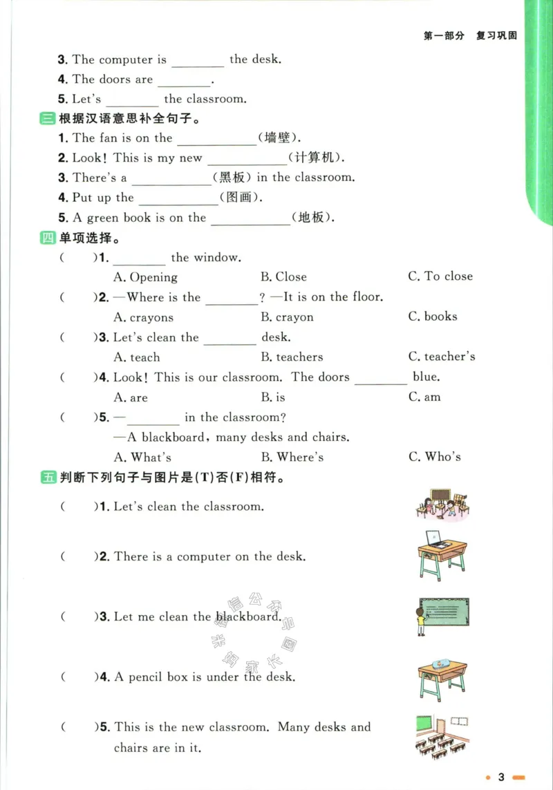 《003.人教PEP英语阳光同学寒假衔接四年级（有答案）公众号米妈家长圈_小学1-6年级全科全套_1-6年级全科下册_四年级_其他补充资料_英语人教PEP资料》第6页预览