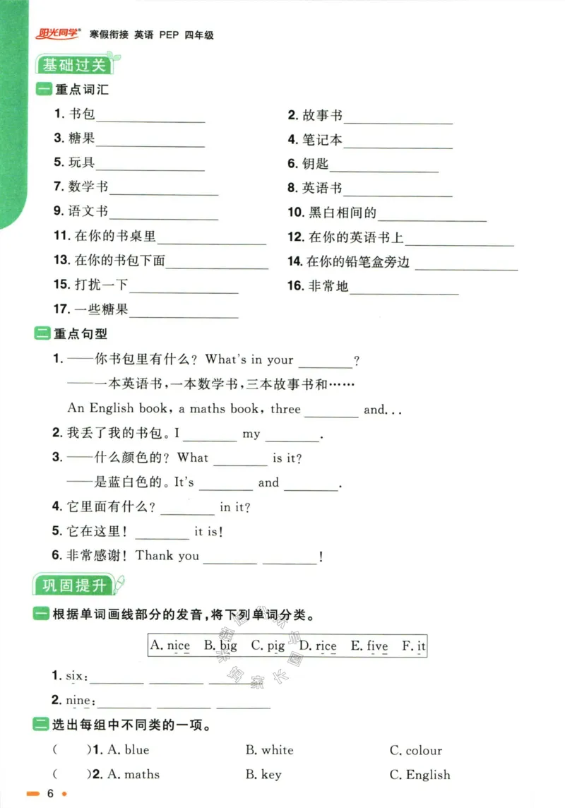 《003.人教PEP英语阳光同学寒假衔接四年级（有答案）公众号米妈家长圈_小学1-6年级全科全套_1-6年级全科下册_四年级_其他补充资料_英语人教PEP资料》第9页预览
