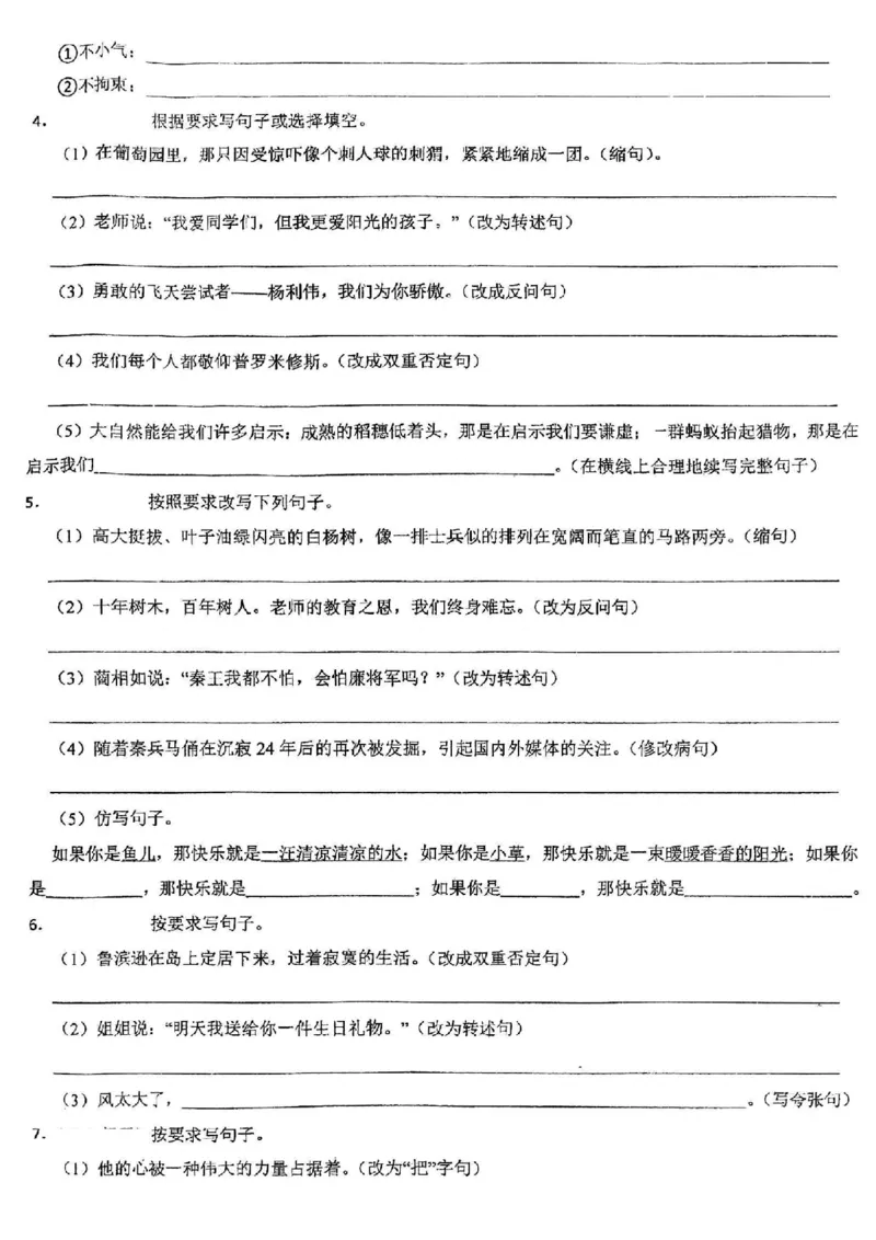 《六（上）语文期中常考句子训练(1)_光塔笔记小学教辅_小学资料小学1-6年级上册语文+数学教辅资料合集_六年级上册资料》第2页预览