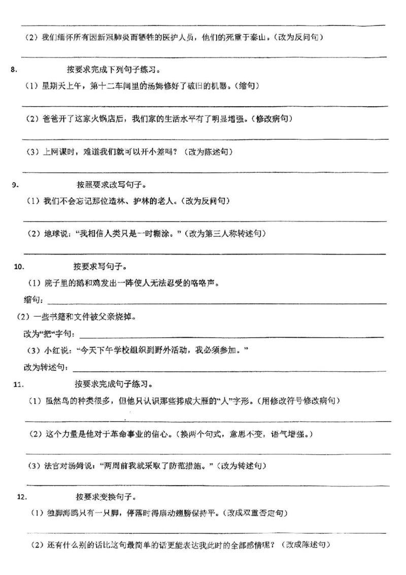 《六（上）语文期中常考句子训练(1)_光塔笔记小学教辅_小学资料小学1-6年级上册语文+数学教辅资料合集_六年级上册资料》第3页预览