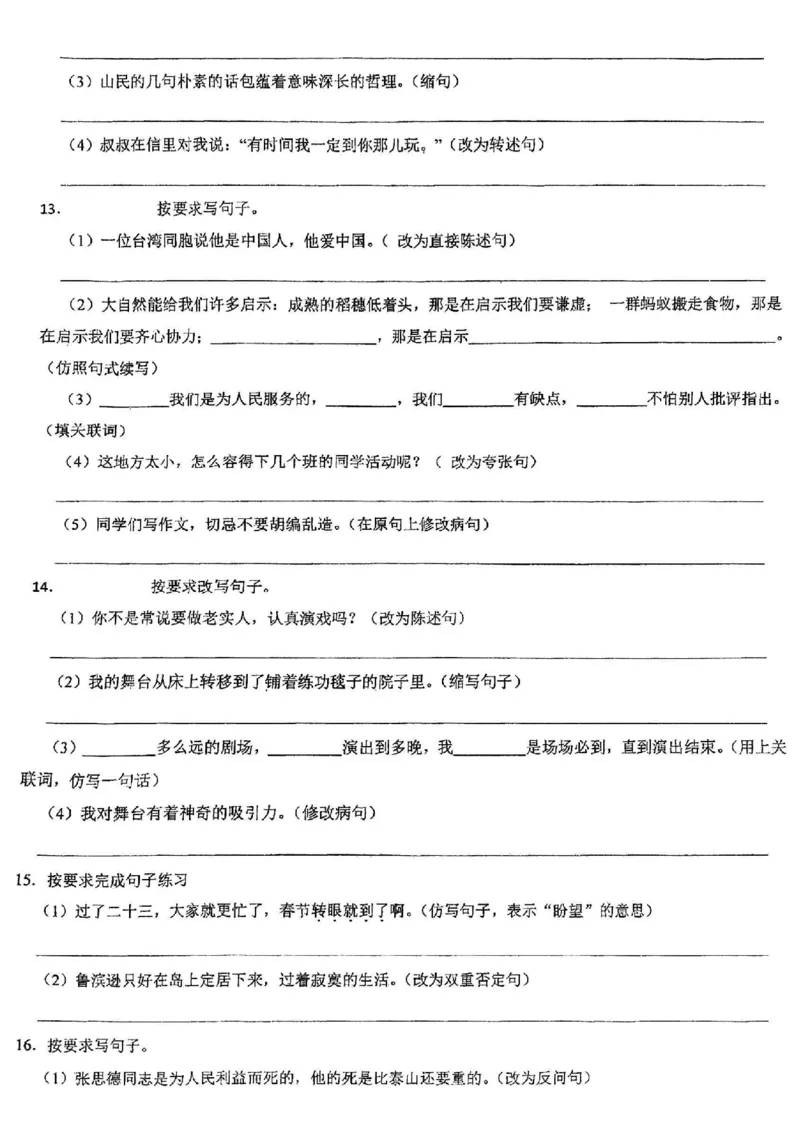 《六（上）语文期中常考句子训练(1)_光塔笔记小学教辅_小学资料小学1-6年级上册语文+数学教辅资料合集_六年级上册资料》第4页预览