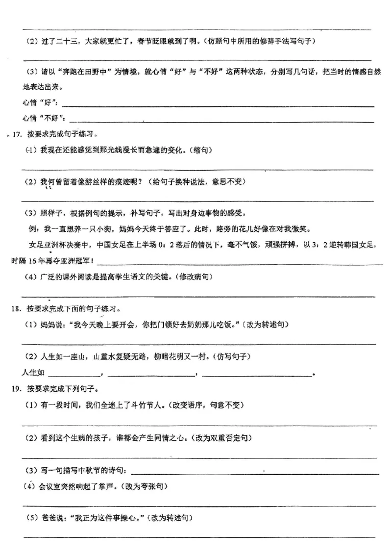 《六（上）语文期中常考句子训练(1)_光塔笔记小学教辅_小学资料小学1-6年级上册语文+数学教辅资料合集_六年级上册资料》第5页预览