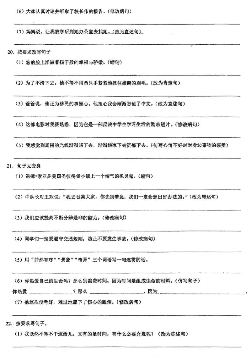 《六（上）语文期中常考句子训练(1)_光塔笔记小学教辅_小学资料小学1-6年级上册语文+数学教辅资料合集_六年级上册资料》第6页预览