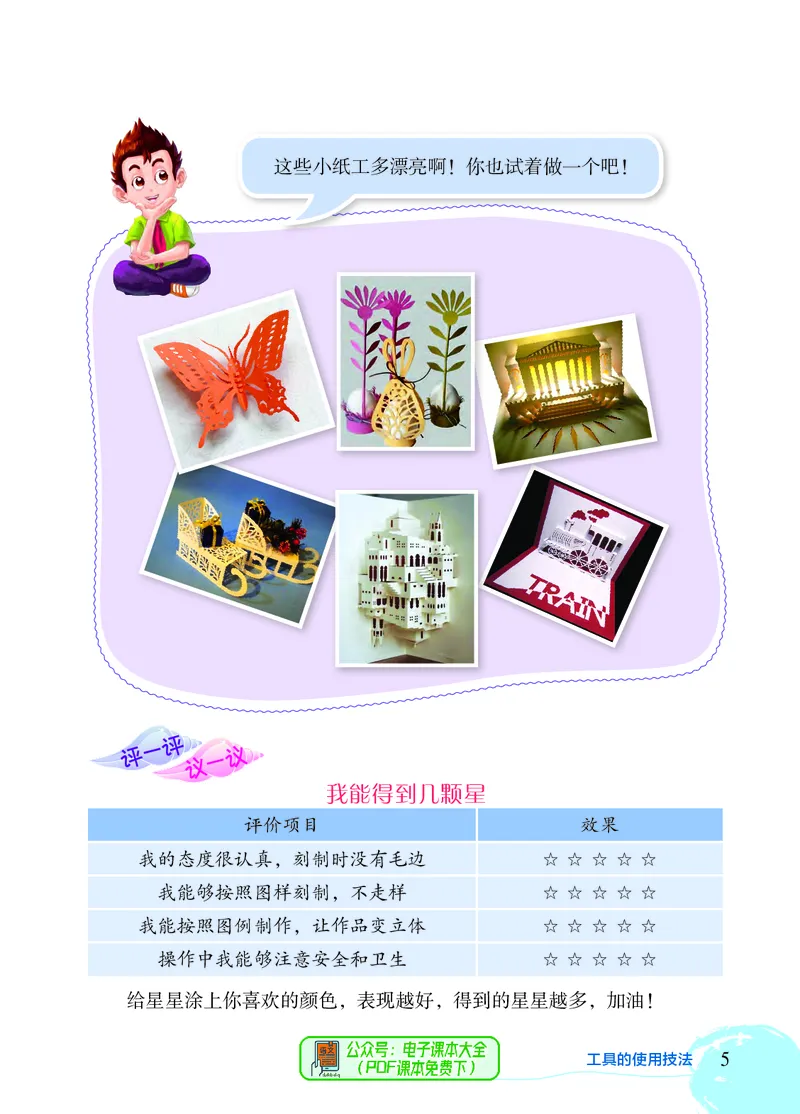 《劳动技术三下_光塔笔记小学教辅_2025秋电子课本小学科目-新教材_全部版本•劳动技术电子课本》第10页预览