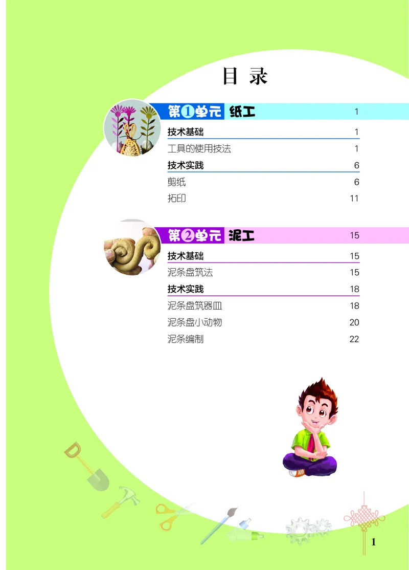 《劳动技术三下_光塔笔记小学教辅_2025秋电子课本小学科目-新教材_全部版本•劳动技术电子课本》第4页预览