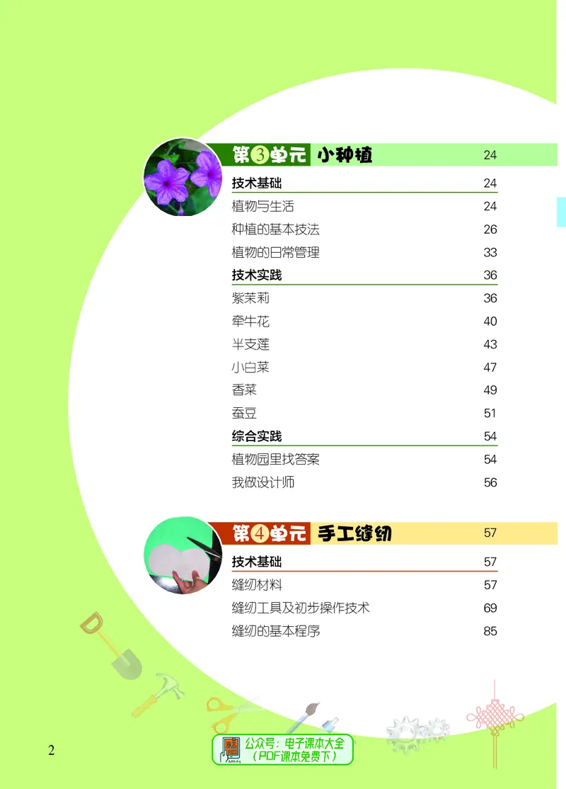 《劳动技术三下_光塔笔记小学教辅_2025秋电子课本小学科目-新教材_全部版本•劳动技术电子课本》第5页预览
