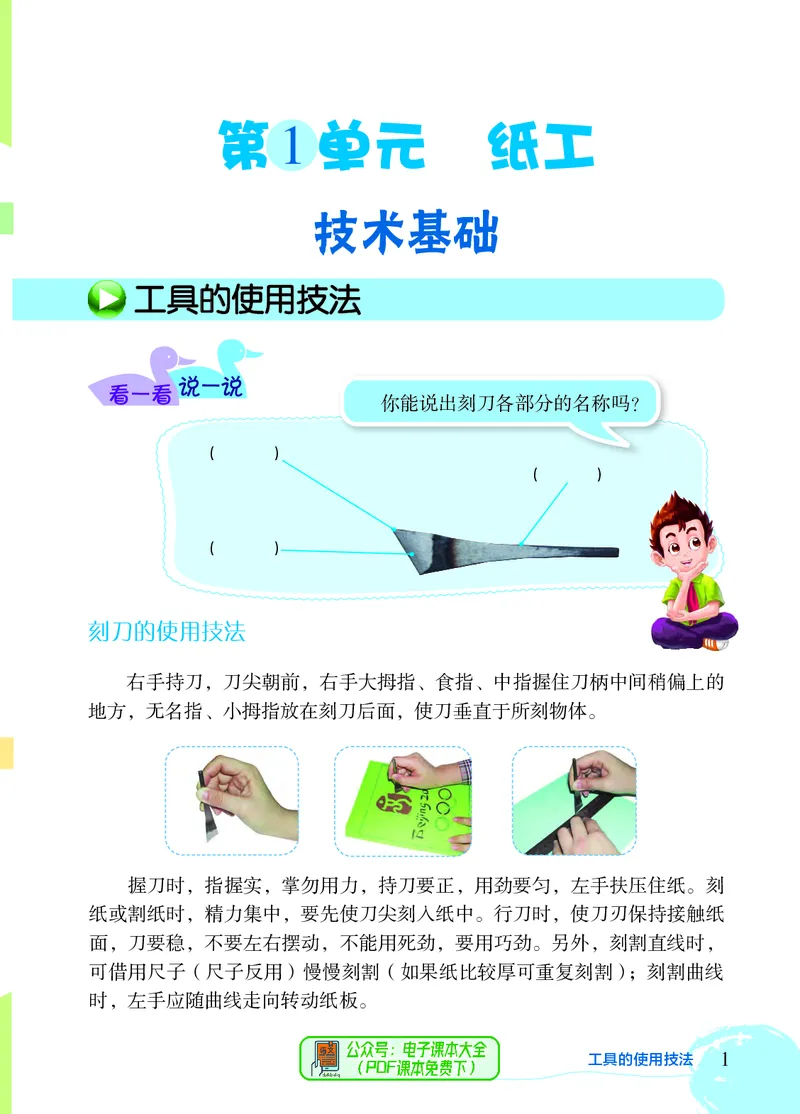 《劳动技术三下_光塔笔记小学教辅_2025秋电子课本小学科目-新教材_全部版本•劳动技术电子课本》第6页预览