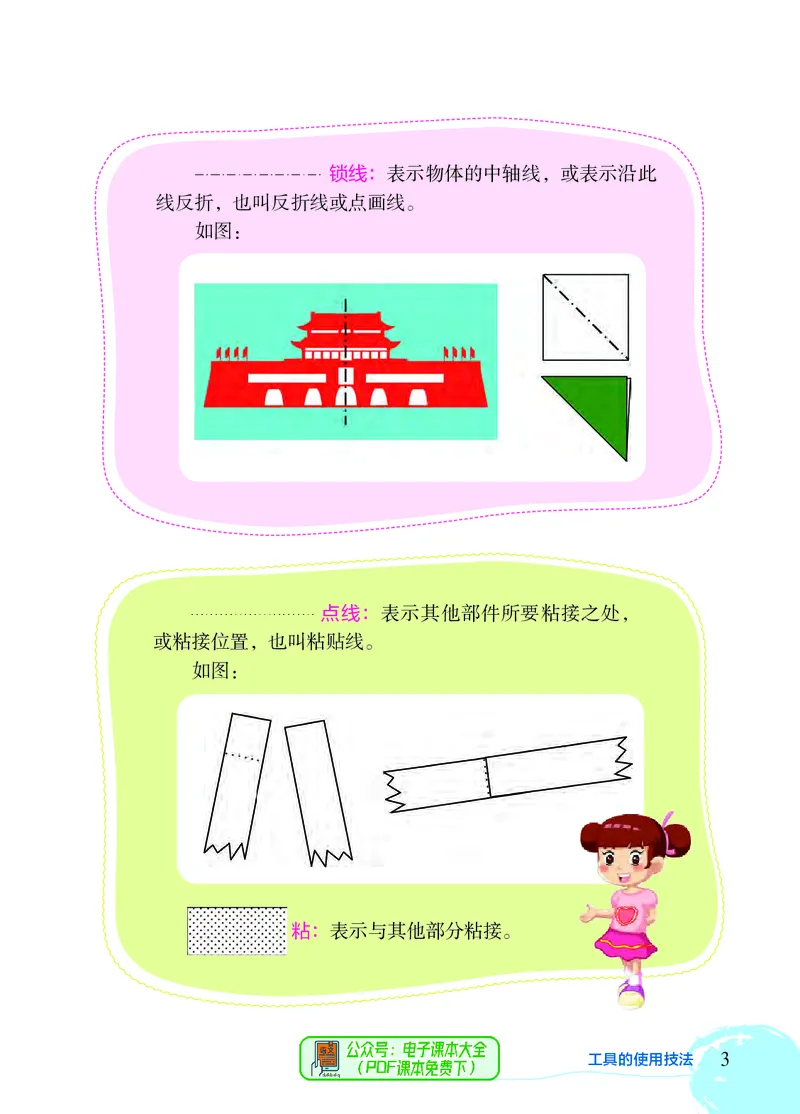 《劳动技术三下_光塔笔记小学教辅_2025秋电子课本小学科目-新教材_全部版本•劳动技术电子课本》第8页预览
