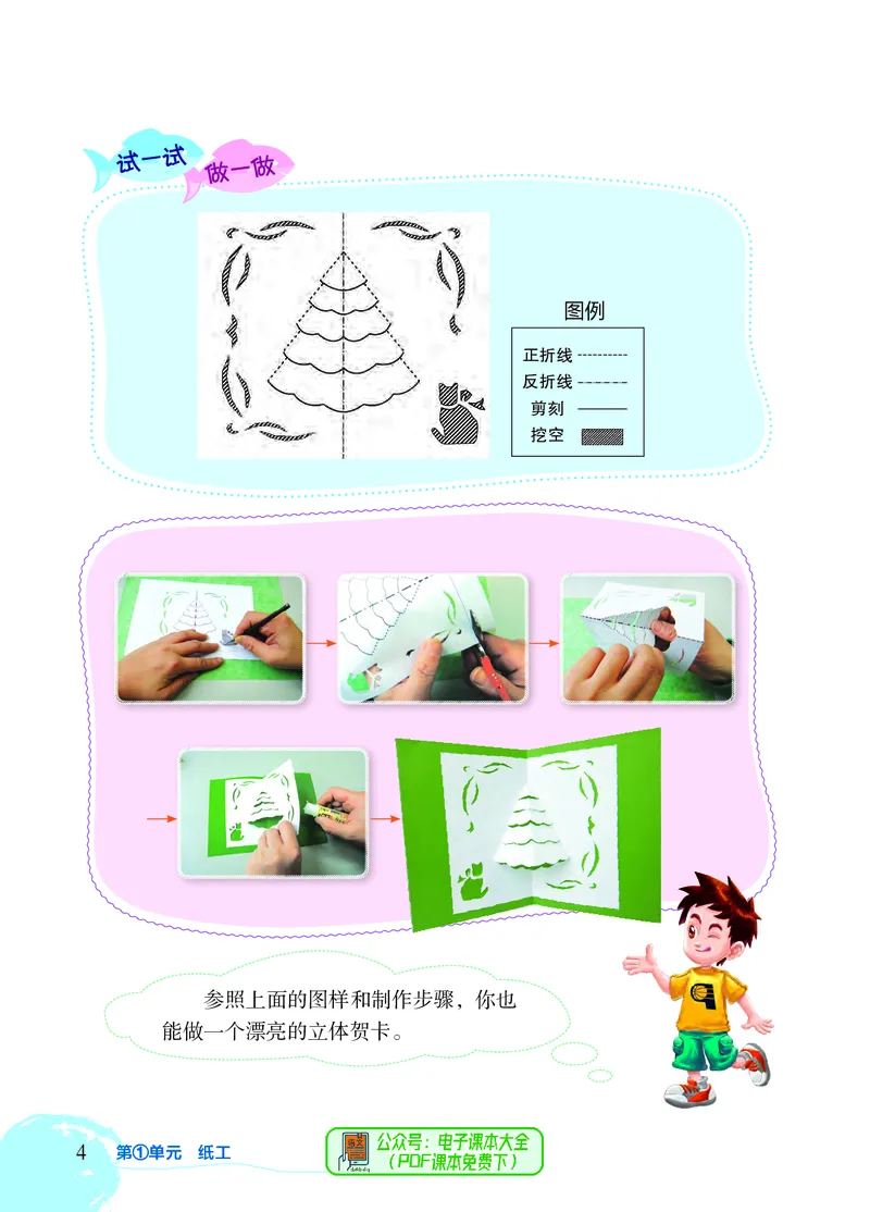 《劳动技术三下_光塔笔记小学教辅_2025秋电子课本小学科目-新教材_全部版本•劳动技术电子课本》第9页预览