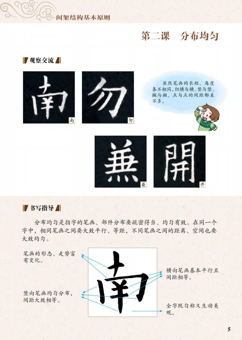 《青岛版4年级上册书法高清教材_光塔笔记小学教辅_2025秋电子课本小学科目-新教材_全部版本•小学书法电子课本_青岛版小学书法电子课本》第10页预览