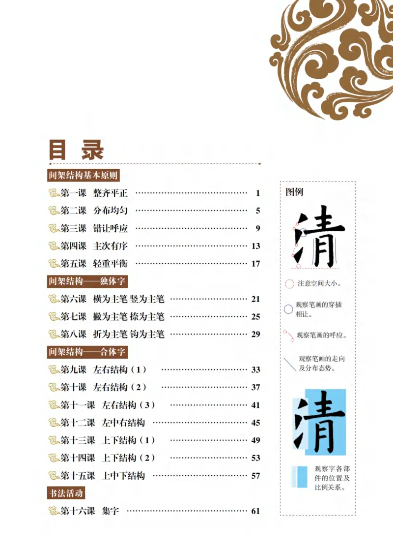 《青岛版4年级上册书法高清教材_光塔笔记小学教辅_2025秋电子课本小学科目-新教材_全部版本•小学书法电子课本_青岛版小学书法电子课本》第5页预览