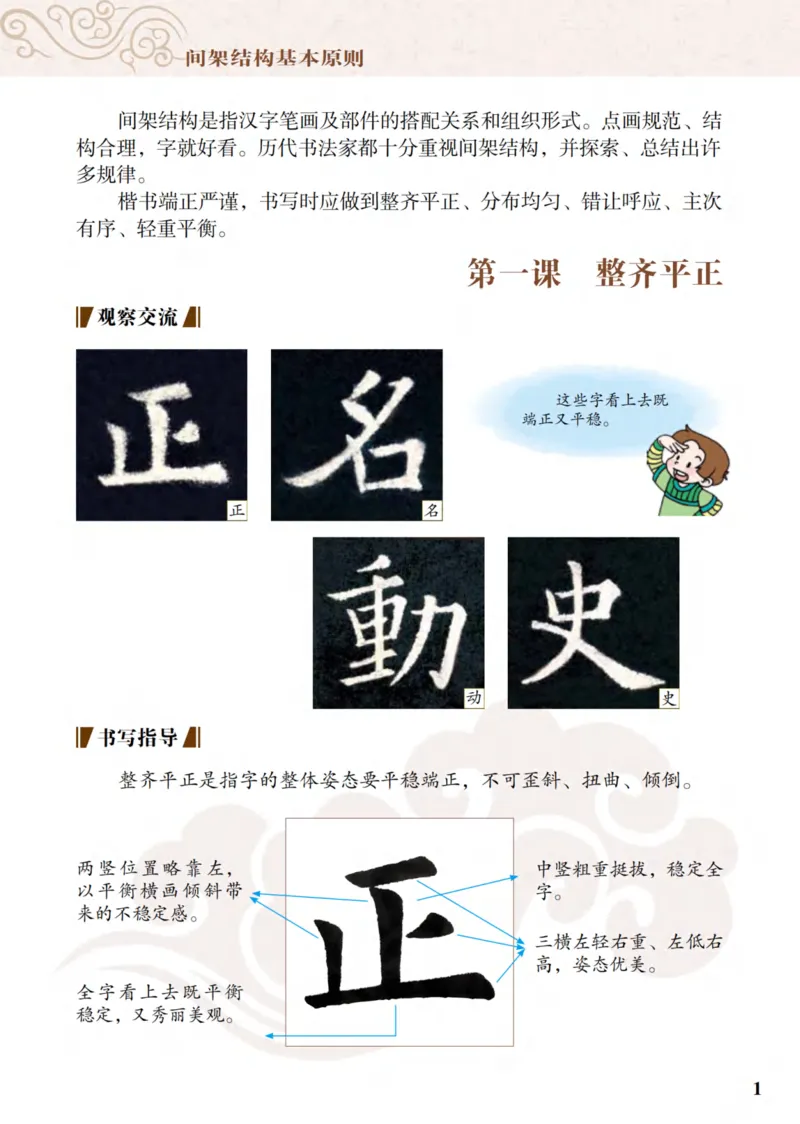 《青岛版4年级上册书法高清教材_光塔笔记小学教辅_2025秋电子课本小学科目-新教材_全部版本•小学书法电子课本_青岛版小学书法电子课本》第6页预览