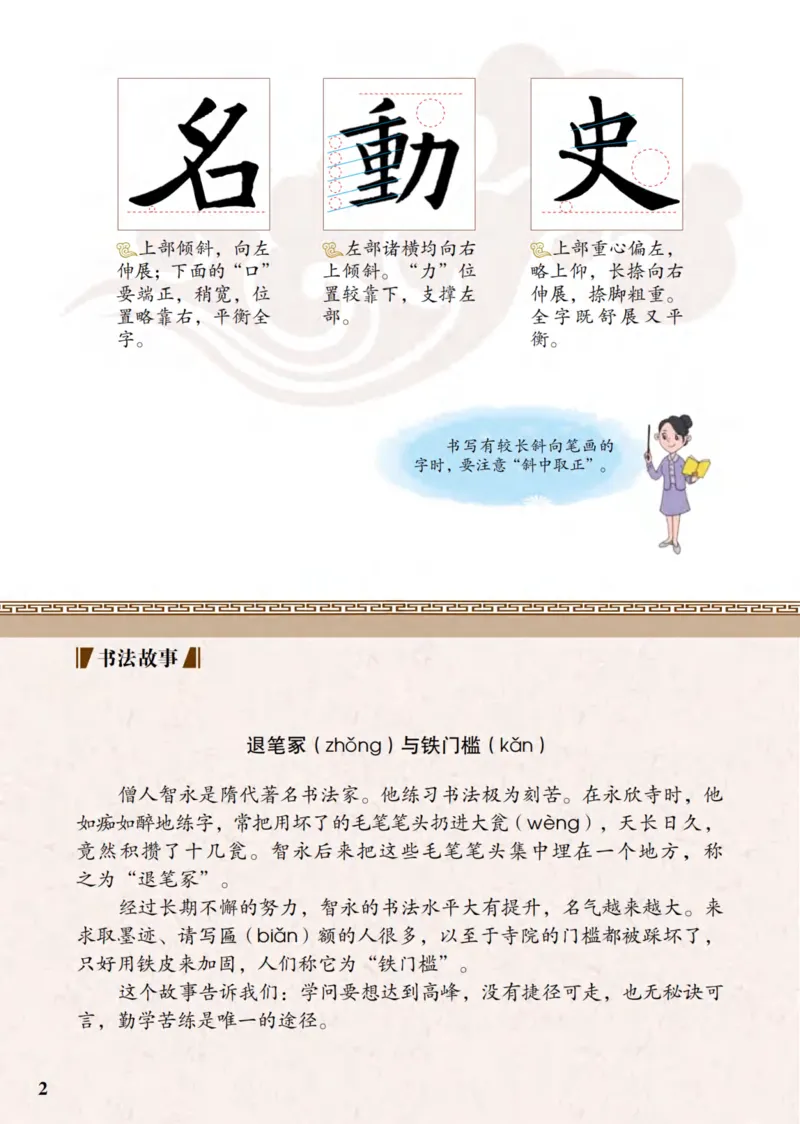 《青岛版4年级上册书法高清教材_光塔笔记小学教辅_2025秋电子课本小学科目-新教材_全部版本•小学书法电子课本_青岛版小学书法电子课本》第7页预览