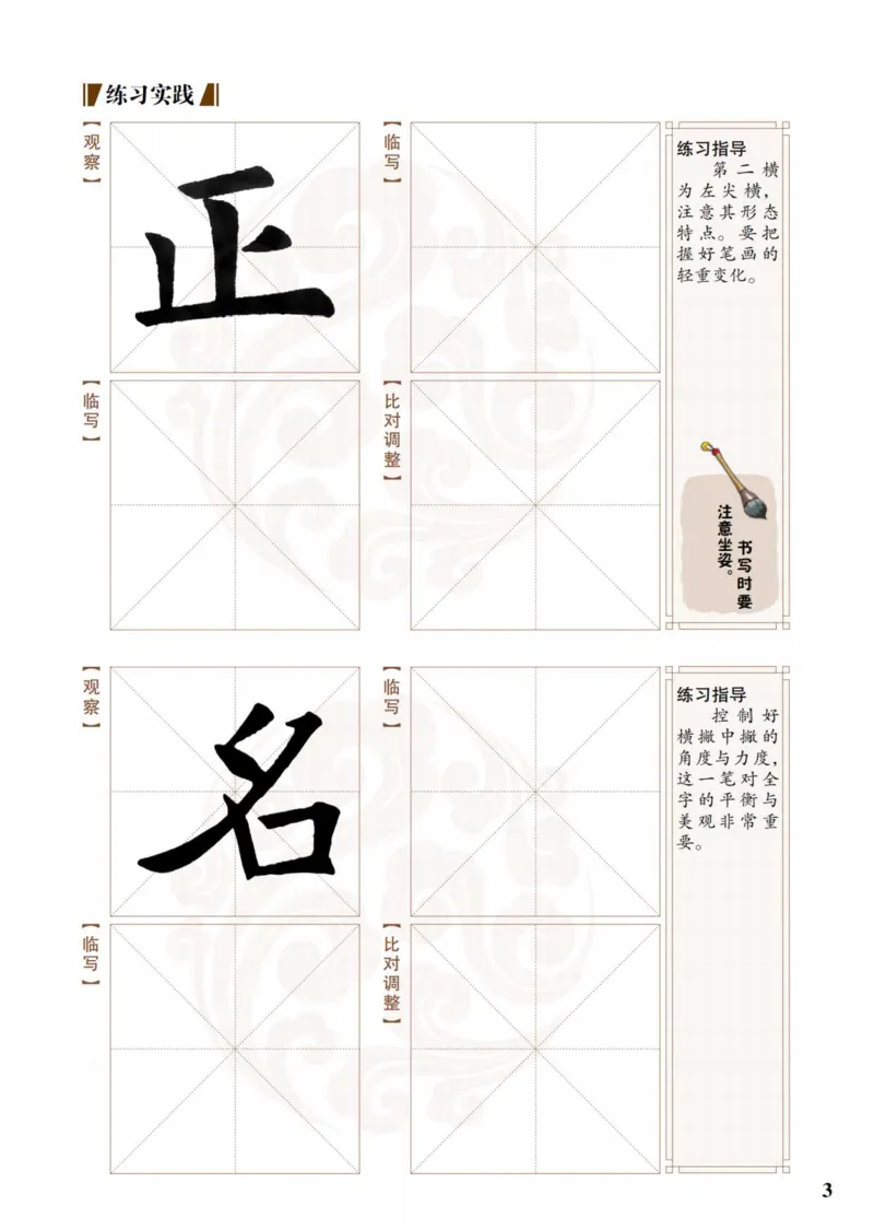 《青岛版4年级上册书法高清教材_光塔笔记小学教辅_2025秋电子课本小学科目-新教材_全部版本•小学书法电子课本_青岛版小学书法电子课本》第8页预览