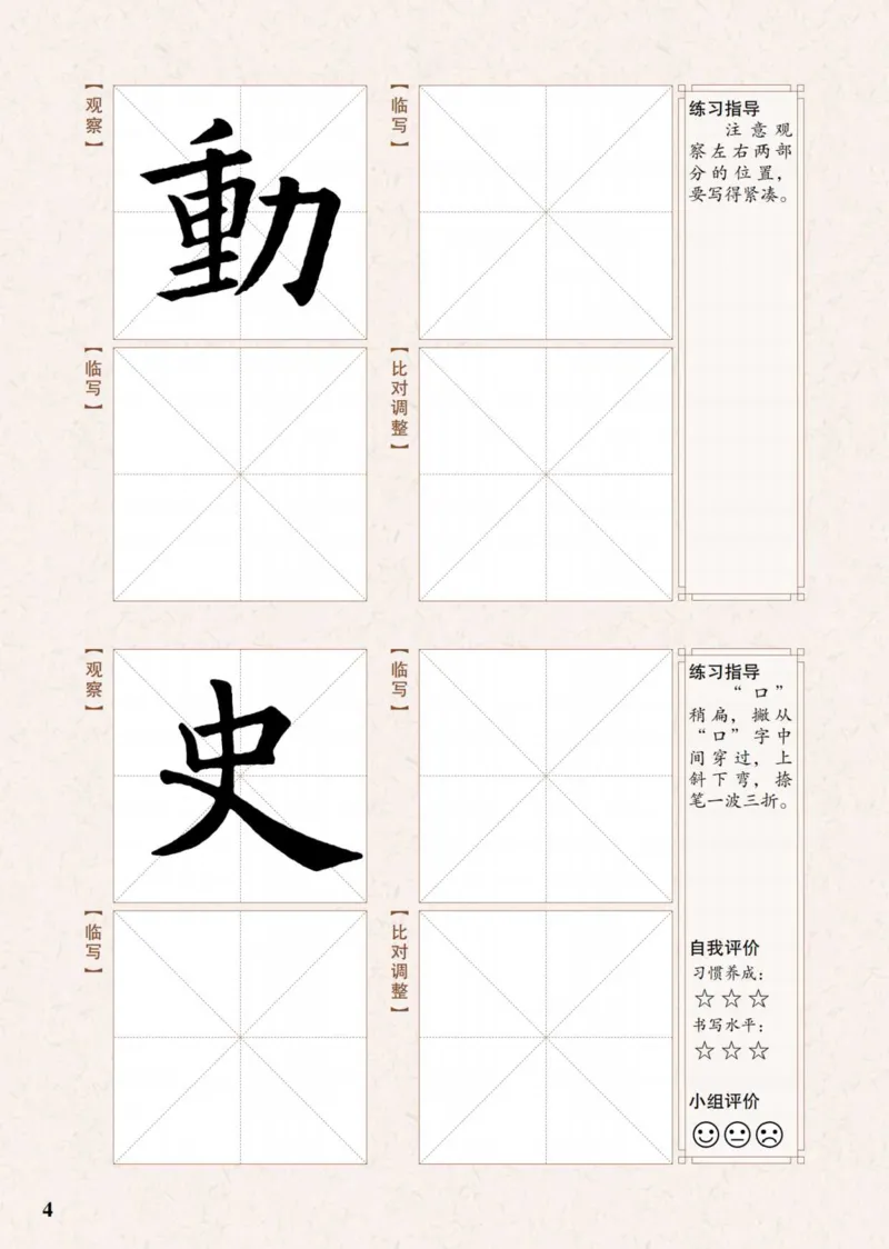 《青岛版4年级上册书法高清教材_光塔笔记小学教辅_2025秋电子课本小学科目-新教材_全部版本•小学书法电子课本_青岛版小学书法电子课本》第9页预览