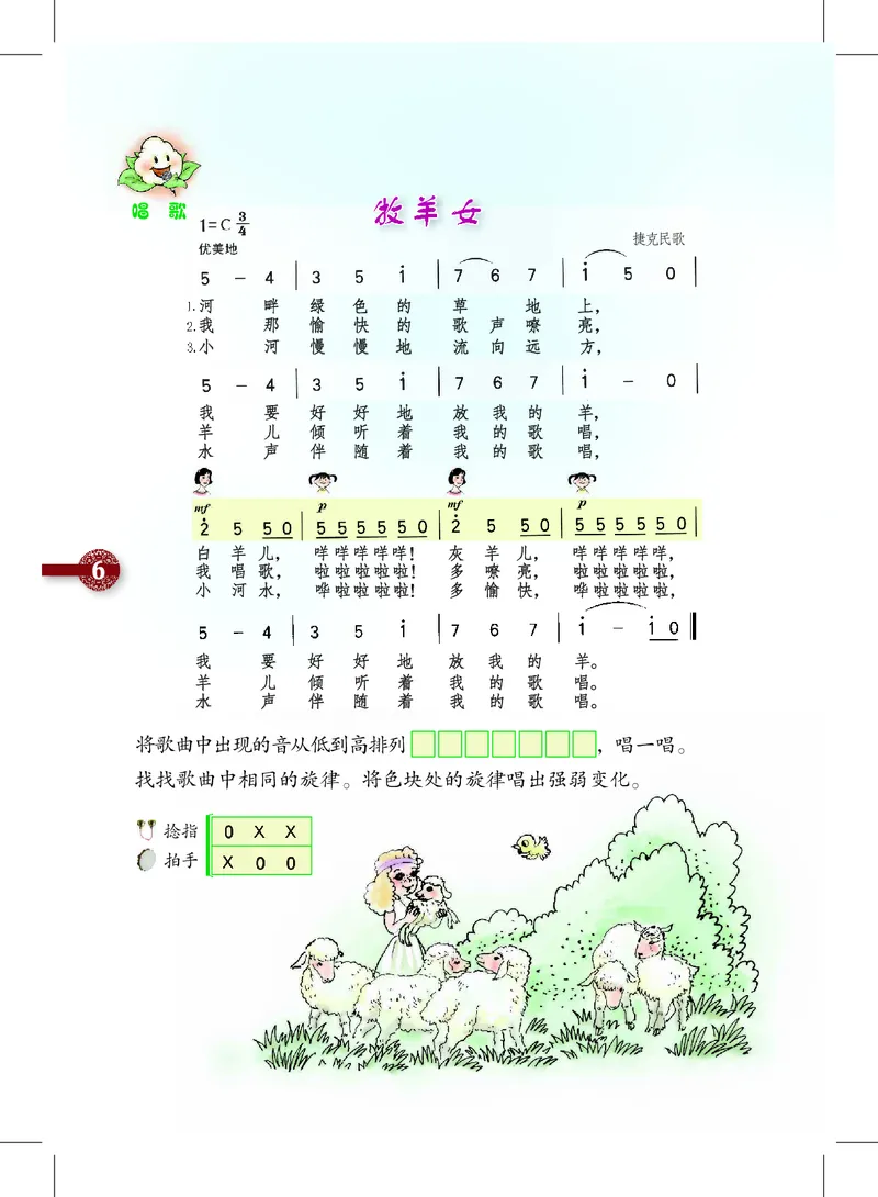 《沪教版3年级音乐上册高清教材_光塔笔记小学教辅_2025秋电子课本小学科目-新教材_全部版本•小学音乐电子课本_沪教版小学音乐电子课本》第10页预览