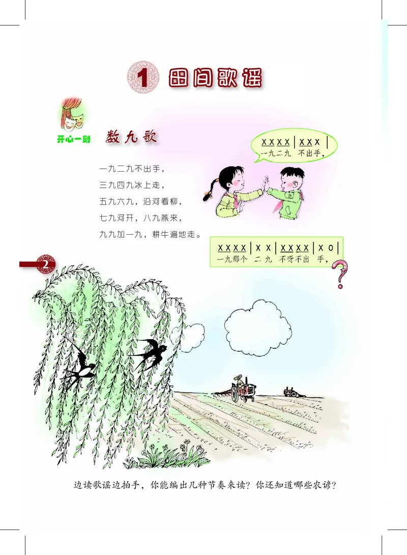 《沪教版3年级音乐上册高清教材_光塔笔记小学教辅_2025秋电子课本小学科目-新教材_全部版本•小学音乐电子课本_沪教版小学音乐电子课本》第6页预览