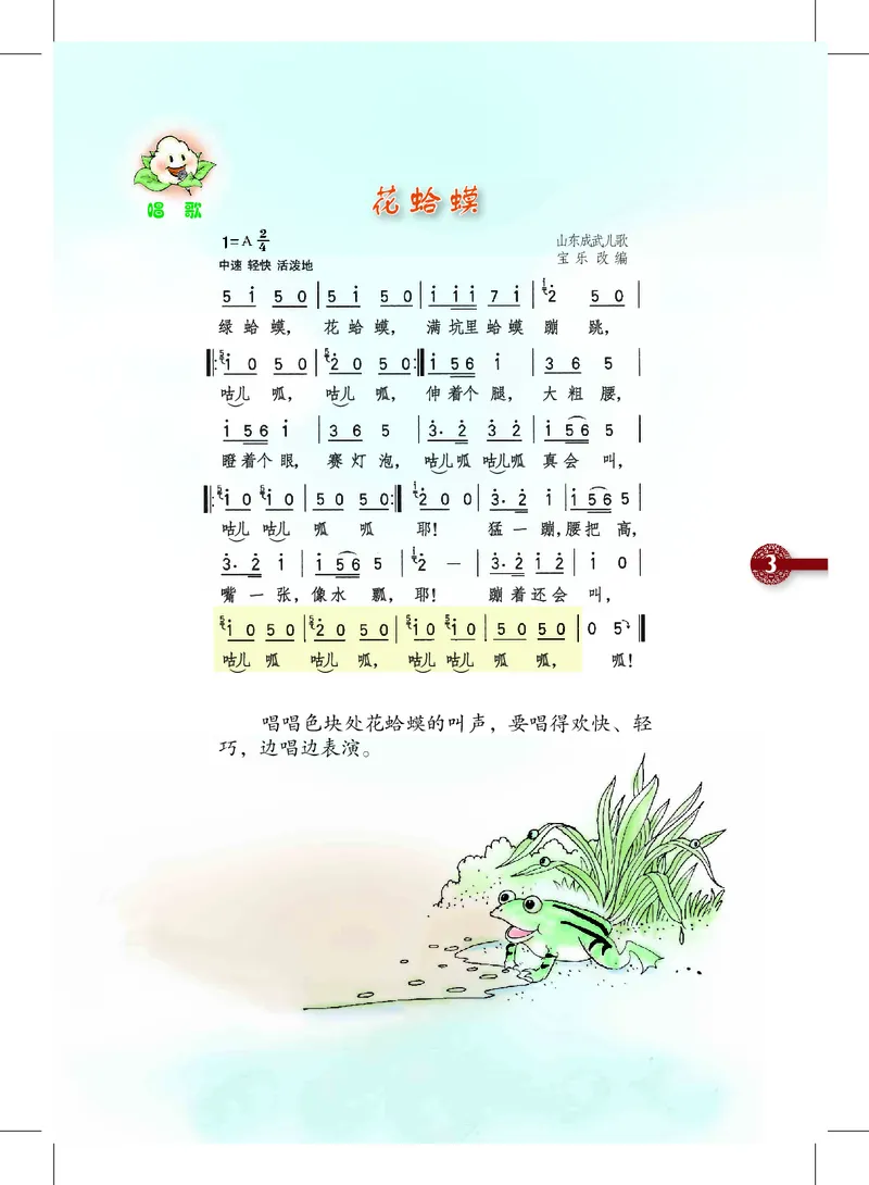 《沪教版3年级音乐上册高清教材_光塔笔记小学教辅_2025秋电子课本小学科目-新教材_全部版本•小学音乐电子课本_沪教版小学音乐电子课本》第7页预览