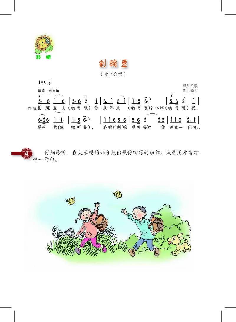 《沪教版3年级音乐上册高清教材_光塔笔记小学教辅_2025秋电子课本小学科目-新教材_全部版本•小学音乐电子课本_沪教版小学音乐电子课本》第8页预览