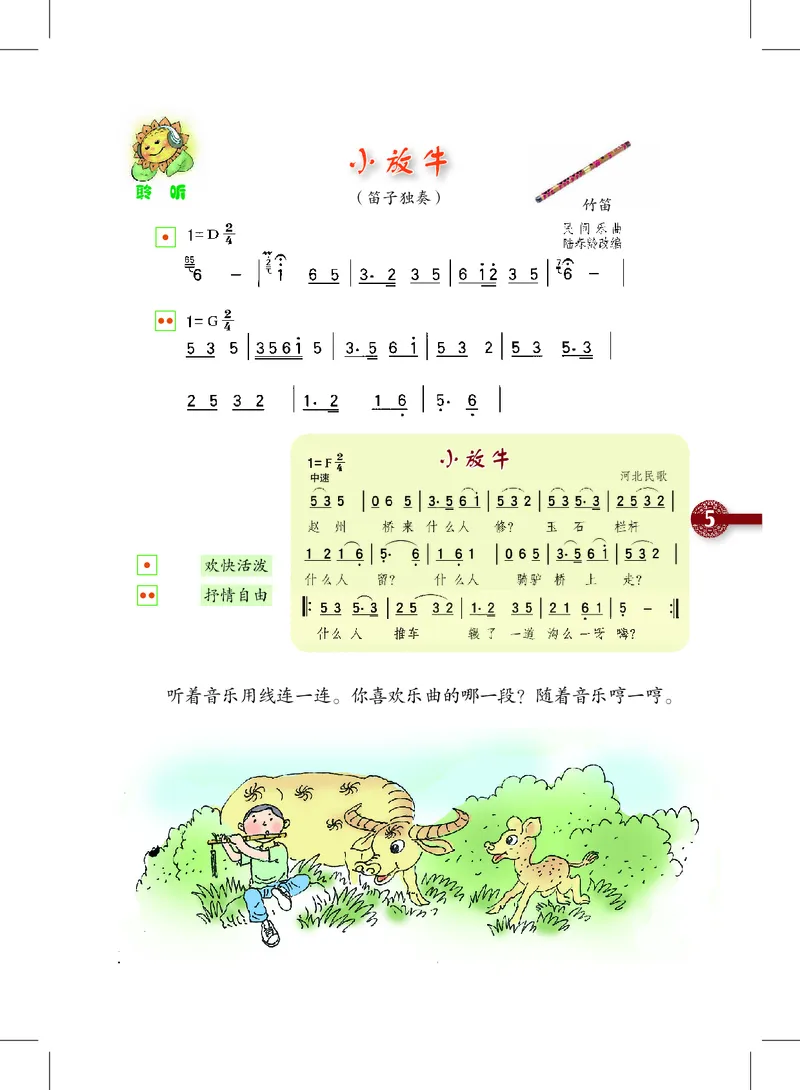 《沪教版3年级音乐上册高清教材_光塔笔记小学教辅_2025秋电子课本小学科目-新教材_全部版本•小学音乐电子课本_沪教版小学音乐电子课本》第9页预览