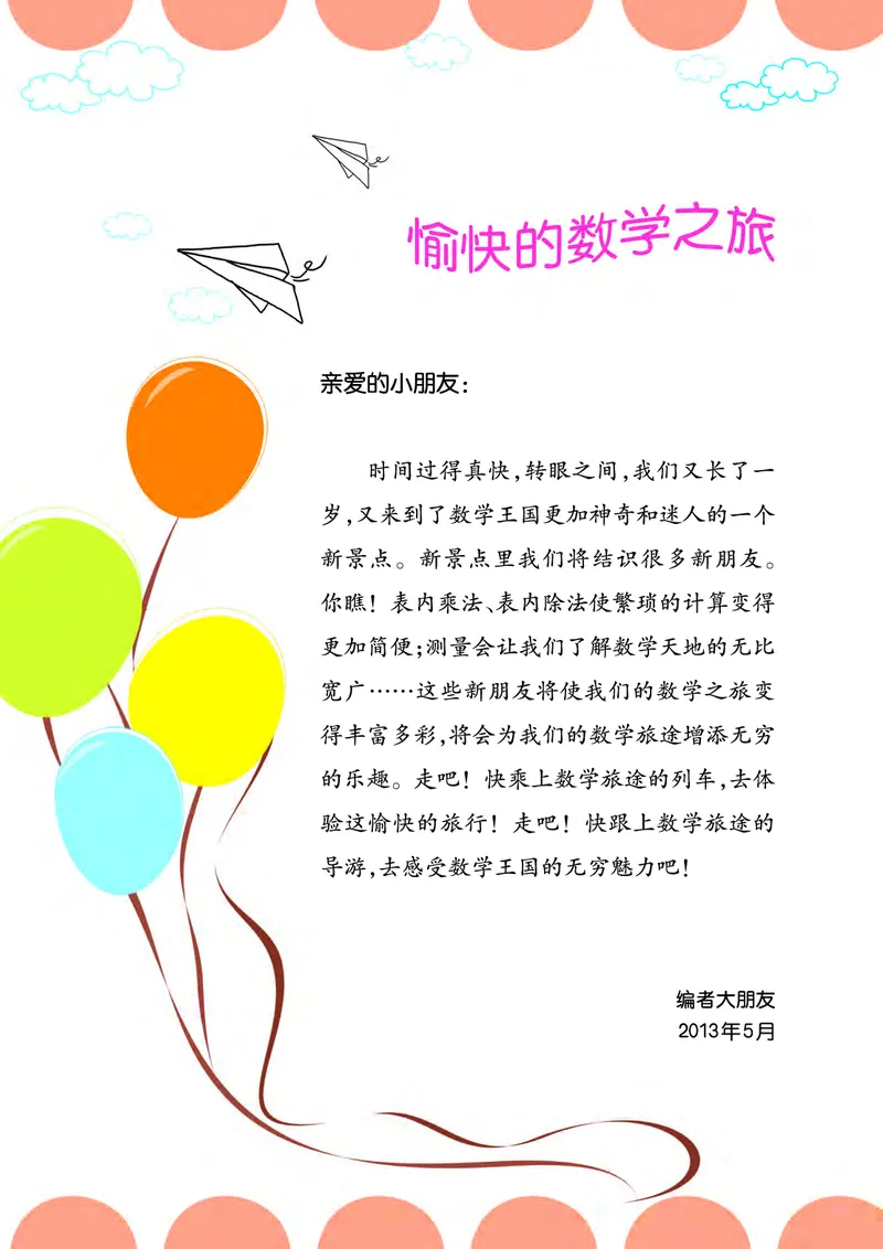 《西师大2年级数学上册高清教材_光塔笔记小学教辅_2025秋电子课本小学科目-新教材_全部版本•小学数学电子课本_西师大小学数学电子课本》第4页预览