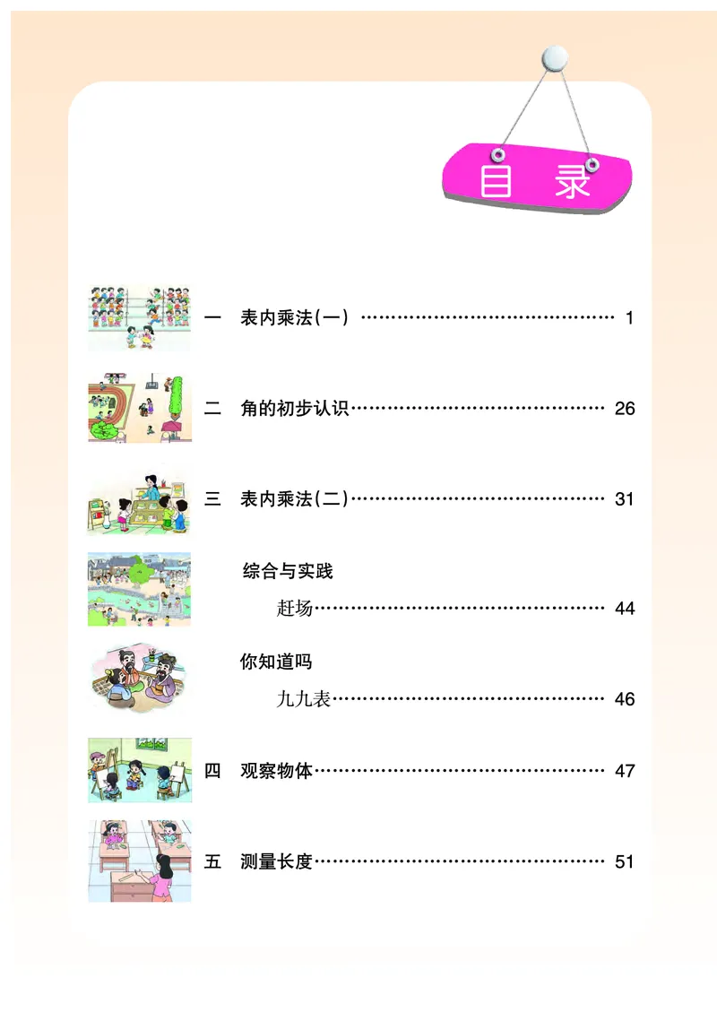 《西师大2年级数学上册高清教材_光塔笔记小学教辅_2025秋电子课本小学科目-新教材_全部版本•小学数学电子课本_西师大小学数学电子课本》第5页预览