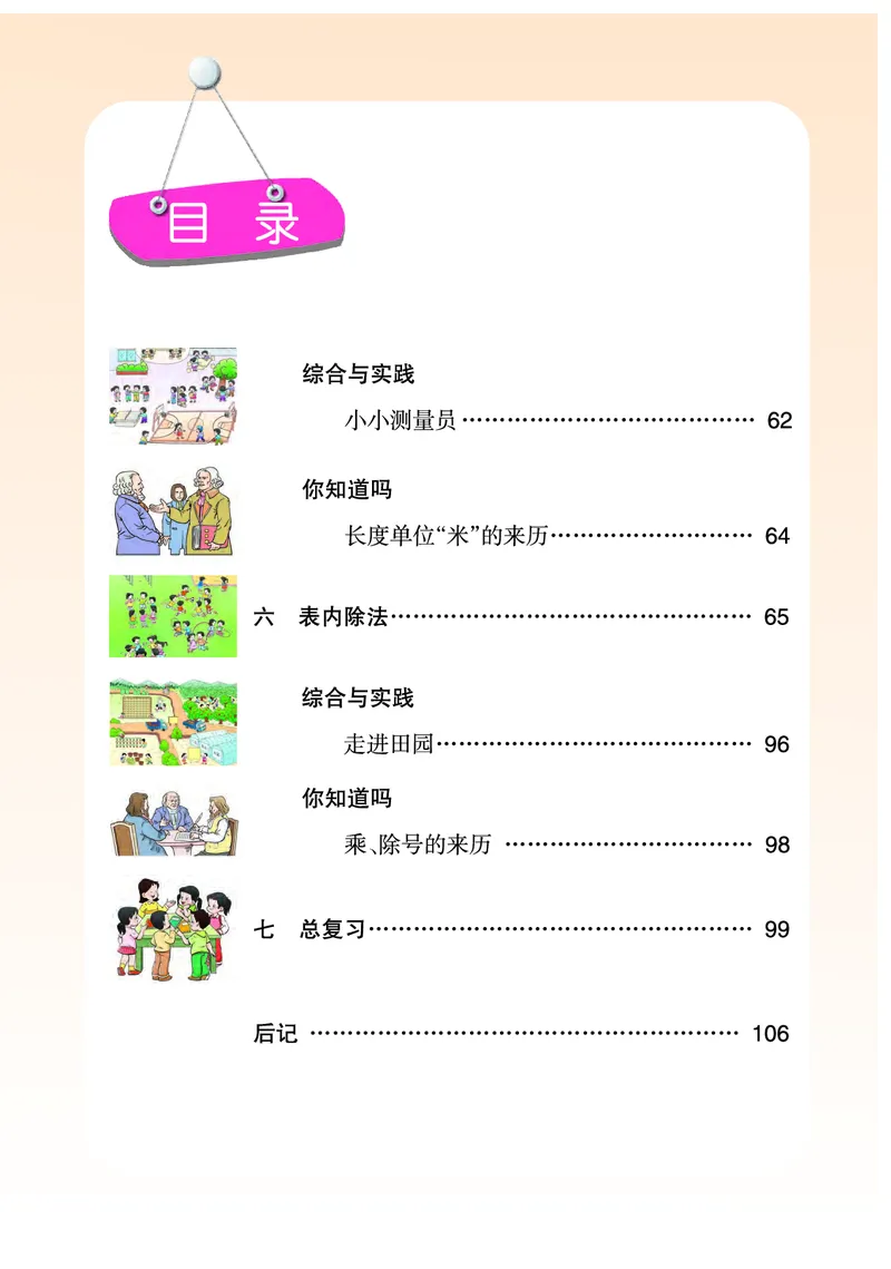 《西师大2年级数学上册高清教材_光塔笔记小学教辅_2025秋电子课本小学科目-新教材_全部版本•小学数学电子课本_西师大小学数学电子课本》第6页预览