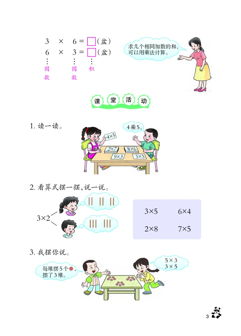《西师大2年级数学上册高清教材_光塔笔记小学教辅_2025秋电子课本小学科目-新教材_全部版本•小学数学电子课本_西师大小学数学电子课本》第9页预览