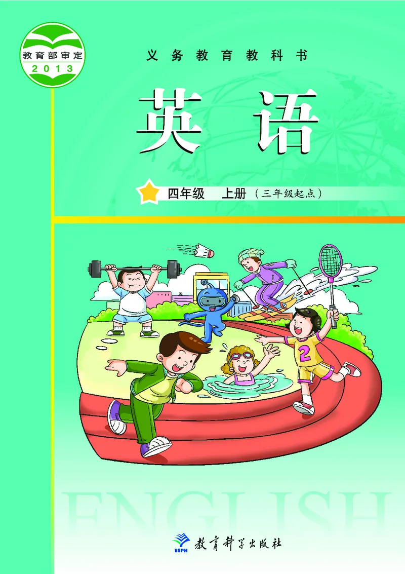 《教科版4年级英语上册高清教材_光塔笔记小学教辅_2025秋电子课本小学科目-新教材_全部版本•小学英语电子课本_教科版小学英语课本广州》第1页预览