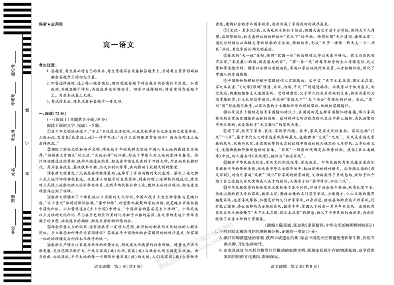 《语文湖南高一12月考_2026年高一《月考+期中考+阶段性检测真题合集》全国各省全科无水印_湖南省、广西省湘一联盟2026学年高一上学期12月月考（全）》第1页预览