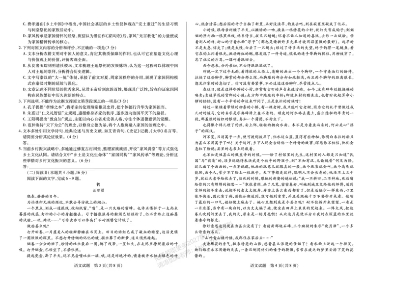 《语文湖南高一12月考_2026年高一《月考+期中考+阶段性检测真题合集》全国各省全科无水印_湖南省、广西省湘一联盟2026学年高一上学期12月月考（全）》第2页预览