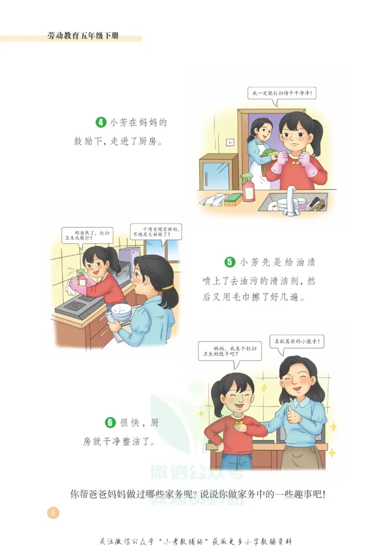 《劳动教育5年级下册_光塔笔记小学教辅_2025秋电子课本小学科目-新教材_全部版本•劳动技术电子课本_武汉版》第10页预览