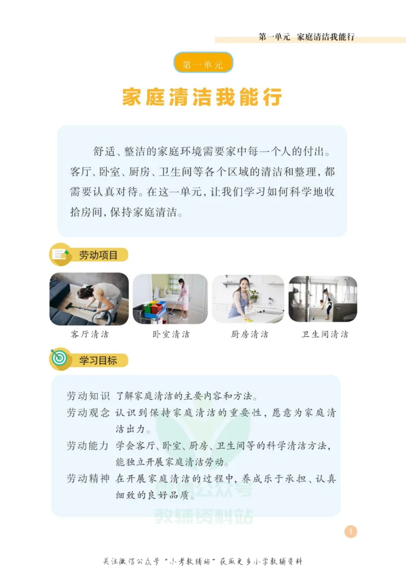 《劳动教育5年级下册_光塔笔记小学教辅_2025秋电子课本小学科目-新教材_全部版本•劳动技术电子课本_武汉版》第5页预览