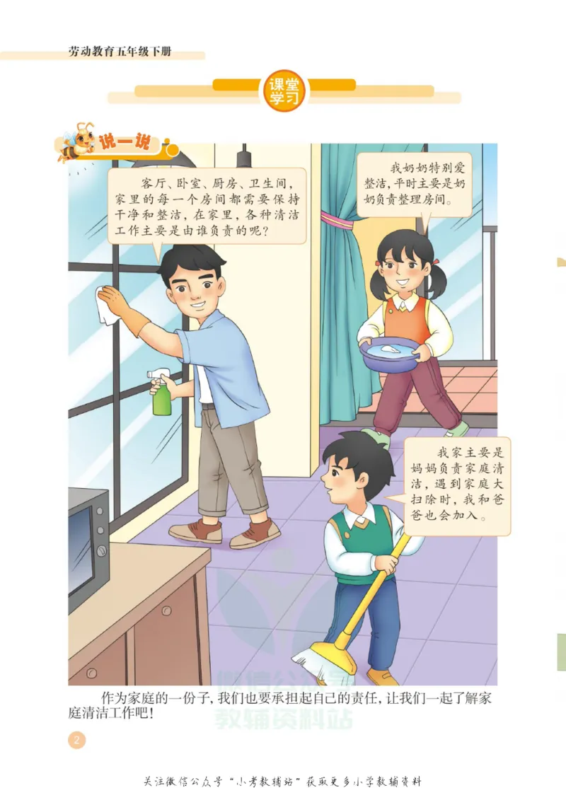 《劳动教育5年级下册_光塔笔记小学教辅_2025秋电子课本小学科目-新教材_全部版本•劳动技术电子课本_武汉版》第6页预览